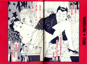 Page 3 of Kinran Donsu | 殘酷大全 - preview thumbnail