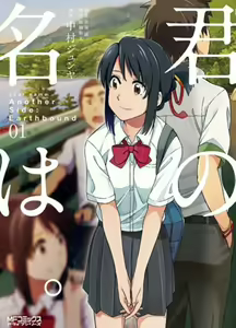 Page 3 of Mitsuha Rape by Tessie Netorare - preview thumbnail