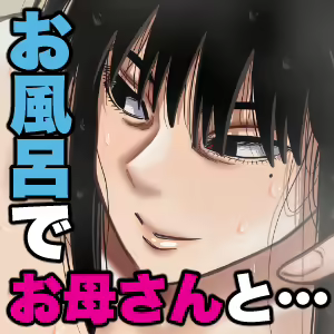 Page 33 of Ofuro de Okaa-san to... - preview thumbnail