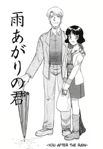 Ame Agari no Kimi | You After the Rain — hentai manga cover on Fhentai