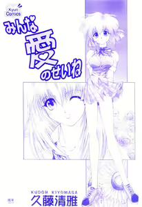 Page 3 of Minna Ai no Sei Ne - preview thumbnail