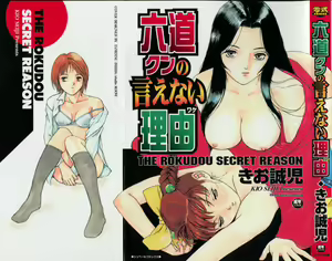 Rokudou-kun no ienai wake - The Rokudou Secret Reason — hentai manga cover on Fhentai