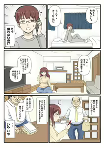 Page 16 of Haha no Hatsukoi wa Oji-san desu. - preview thumbnail