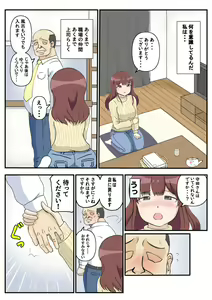 Page 17 of Haha no Hatsukoi wa Oji-san desu. - preview thumbnail