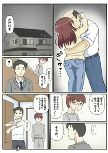 Page 22 of Haha no Hatsukoi wa Oji-san desu. - preview thumbnail