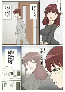 Page 50 of Haha no Hatsukoi wa Oji-san desu. - preview thumbnail