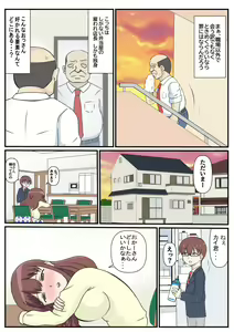 Page 6 of Haha no Hatsukoi wa Oji-san desu. - preview thumbnail