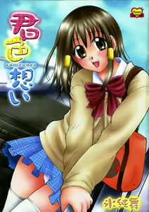 Page 3 of Kimiiroomoi - preview thumbnail