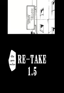 Page 3 of RE-TAKE 1.5 - preview thumbnail