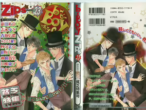 B-BOY Zips 23 貧乏特集 - hentai manga cover image