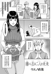Matoishi Koromo wa Futari no Mirai - hentai manga cover image