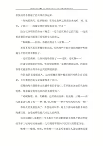 Page 247 of 对魔忍雪风官方小说 全本 - preview thumbnail