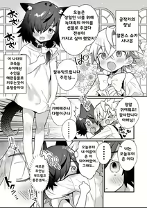 Wanko to Bouchan ga Shoshinsha Ecchi Suru Hanashi — hentai manga cover on Fhentai