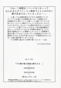 Page 3 of Sono Kisegae Shimai wa Yume o Miru - preview thumbnail