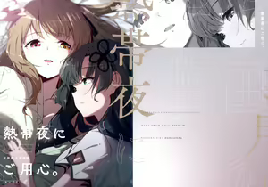 Nettaiya ni Goyoushin | Be Careful of Tropical Nights — hentai manga cover on Fhentai