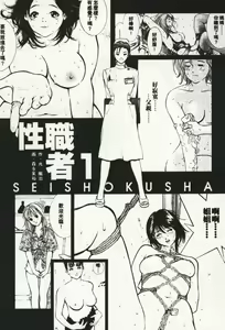 Page 3 of Seishokusha Vol.1 - preview thumbnail