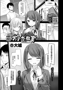 Page 3 of Onaho Kyoushitsu -Shingakki- Lesson 5 - preview thumbnail