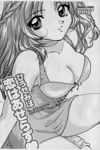 Page 3 of Koi wa Aserazu ♥ | You can't hurry LOVE! - preview thumbnail