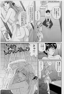 Page 117 of Koi wa Aserazu 2 | You can't hurry LOVE! 2 - preview thumbnail