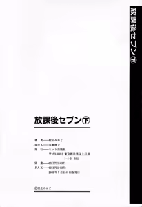 Page 205 of Houkago Seven Gekan | The After School Seven Vol 2 - preview thumbnail