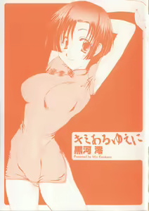 Page 3 of Kimi Aru Yueni - preview thumbnail