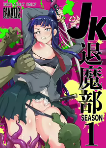 JK Taimabu Season 1 — hentai manga cover on Fhentai