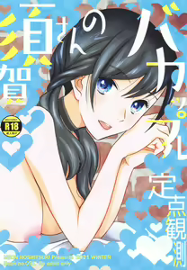 Suga-san no Bakappuru Teiten Kansoku — hentai manga cover on Fhentai