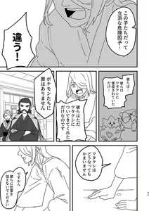 Page 8 of Yukidoke o oshiete. (Pokemon)sample - preview thumbnail