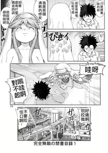 Page 29 of Kanzen Muteki no Kinsho Mokuroku -You Sister Chijoku Yuugi- | 完全无敌的茵蒂克丝1 萝莉修女耻辱淫戏 - preview thumbnail