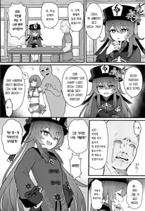 Page 3 of Hu Tao-chan ni Ikasete morau Hon | 호두가 보내버리는 책 - preview thumbnail