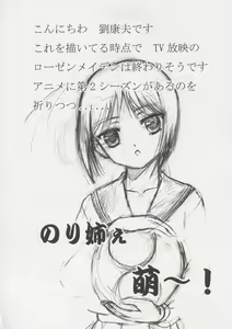 Page 3 of Tomoe Nidannage - preview thumbnail