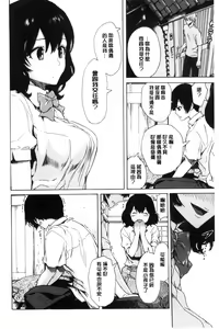 Page 168 of Sukinandakedo - preview thumbnail