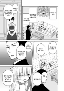 Page 3 of Saionji-ke no Ojou-sama - preview thumbnail