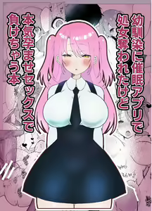 Osananajimi ni saimin appli de shojo wo ubawareta kedo honki haramase sex de makechau hon - hentai manga cover image
