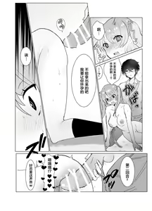 Page 24 of Osananajimi ni saimin appli de shojo wo ubawareta kedo honki haramase sex de makechau hon - preview thumbnail
