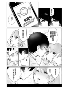 Page 8 of Osananajimi ni saimin appli de shojo wo ubawareta kedo honki haramase sex de makechau hon - preview thumbnail