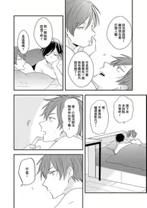Page 168 of Kono koi bazurimasu ka? | 这种配对真的会爆红吗？ - preview thumbnail