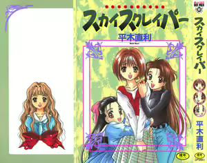 Skyscraper — hentai manga cover on Fhentai