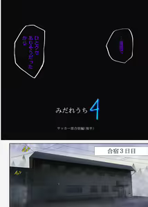 Page 3 of Midareuchi 4 - preview thumbnail