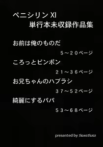 Page 3 of Penicilin XI Tankoubon Mishuuroku Sakuhin-shuu - preview thumbnail