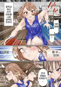 Page 3 of Netorare Onna Bas-bu Case: 2 Ishiki Takai Kouhai | 네토라레 여 농구부 2 : 자의식 과잉 후배 - preview thumbnail