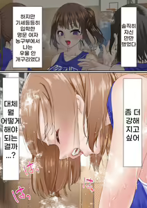 Page 5 of Netorare Onna Bas-bu Case: 2 Ishiki Takai Kouhai | 네토라레 여 농구부 2 : 자의식 과잉 후배 - preview thumbnail