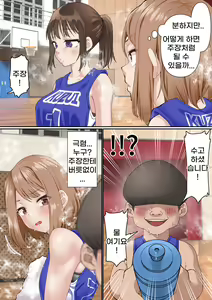 Page 6 of Netorare Onna Bas-bu Case: 2 Ishiki Takai Kouhai | 네토라레 여 농구부 2 : 자의식 과잉 후배 - preview thumbnail
