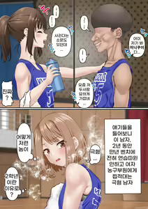Page 7 of Netorare Onna Bas-bu Case: 2 Ishiki Takai Kouhai | 네토라레 여 농구부 2 : 자의식 과잉 후배 - preview thumbnail