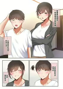 Page 4 of Otoko Tomodachi no Youna Ore no Osananajimi ga, Yarichin ni Yotte Mesu ni Saserareru Hanashi. - preview thumbnail