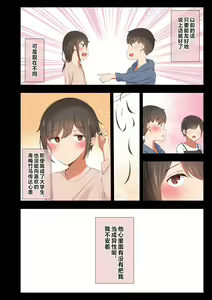 Page 5 of Otoko Tomodachi no Youna Ore no Osananajimi ga, Yarichin ni Yotte Mesu ni Saserareru Hanashi. - preview thumbnail