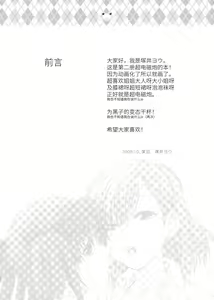 Page 3 of Choudendou Onee-sama | 超电导姐姐大人 - preview thumbnail