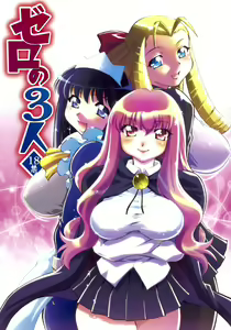 Zero no Sannin — hentai manga cover on Fhentai