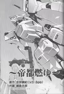 Page 3 of Dengeki Muv-Luv (Teitou Moyu) Chapter 1 - preview thumbnail