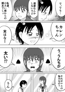 Page 3 of Are ga Futokute Nayandemasu. - preview thumbnail